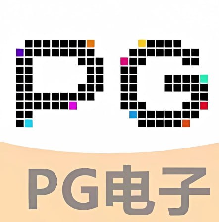 pg麻将胡了试玩平台.jpg